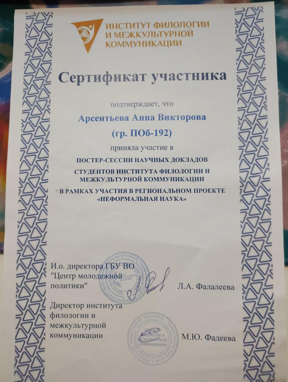 Институт филологии и межкультурной коммуникации, участие в постер-сессии научных докладов в рамках участия в национальном проекте «Неформальная наука»