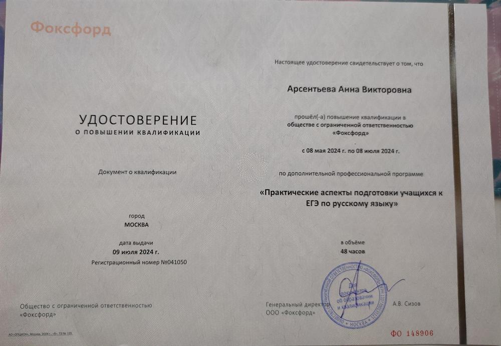 Фоксфорд, программа «Практические аспекты подготовки учащихся к ЕГЭ по русскому языку»
