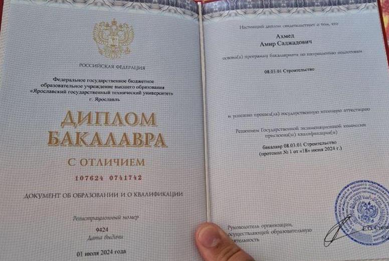 Диплом бакалавра с отличием 