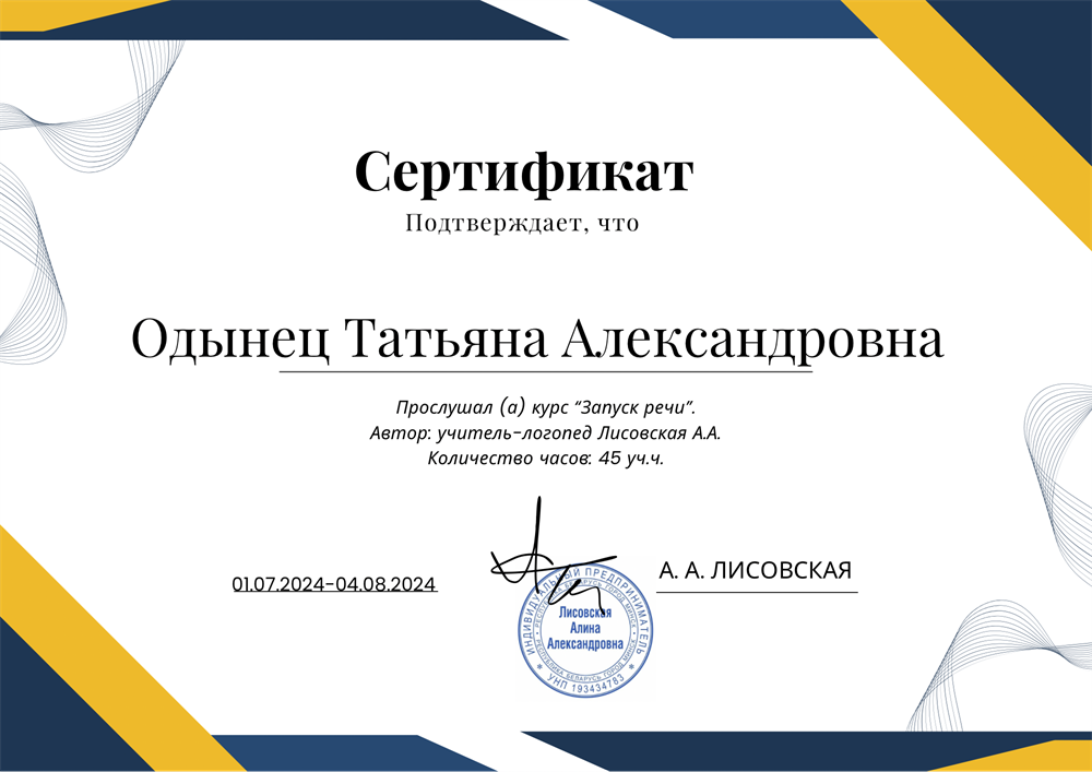 Сертификат. Запуск речи