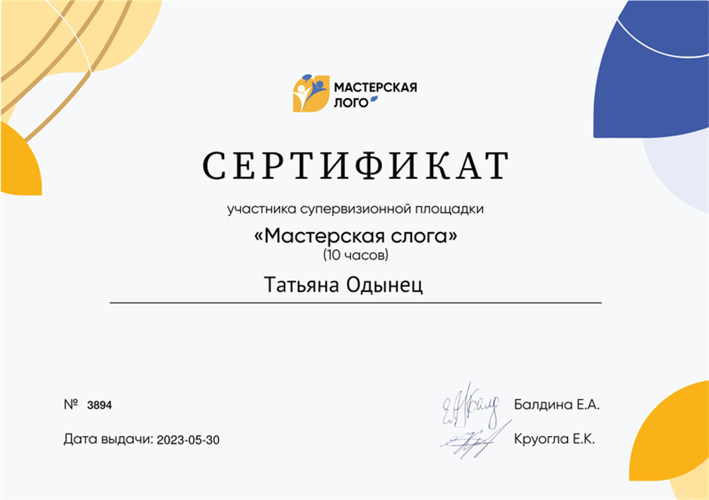 Сертификат. Мастерская слога