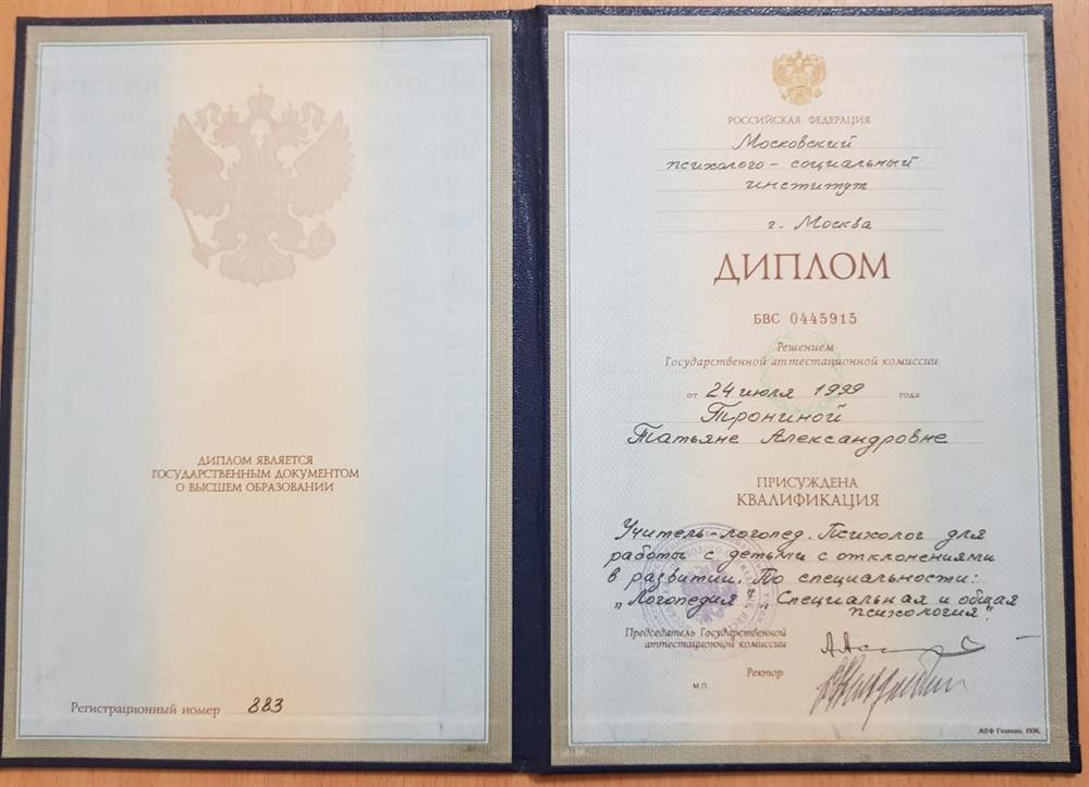 Диплом