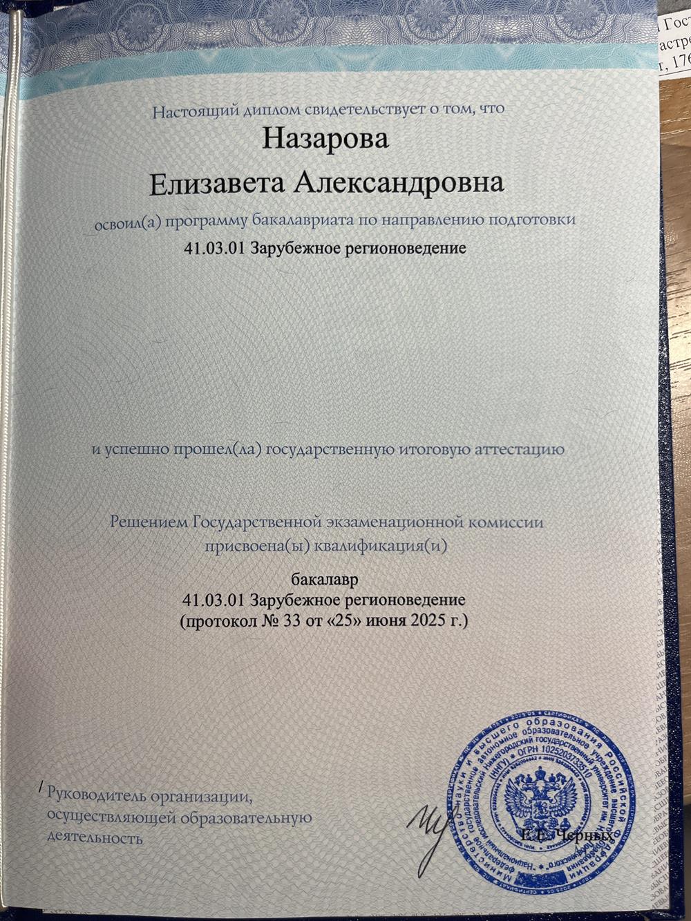 Диплом бакалавриата 