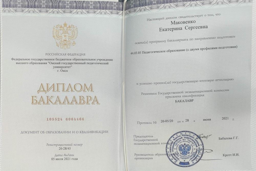 Диплом о высшем педагогическом образовании