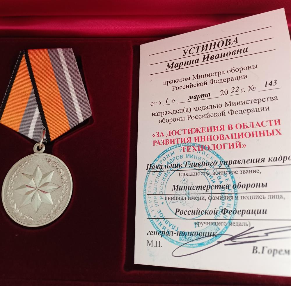 Медаль Министерства обороны РФ