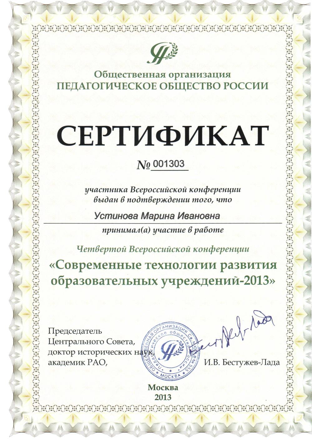 Сертификат участника слета учителей