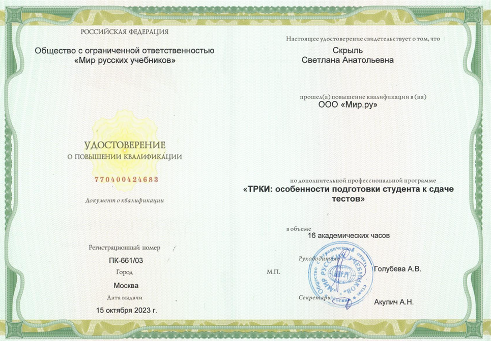 Удостоверение о повышении квалификации