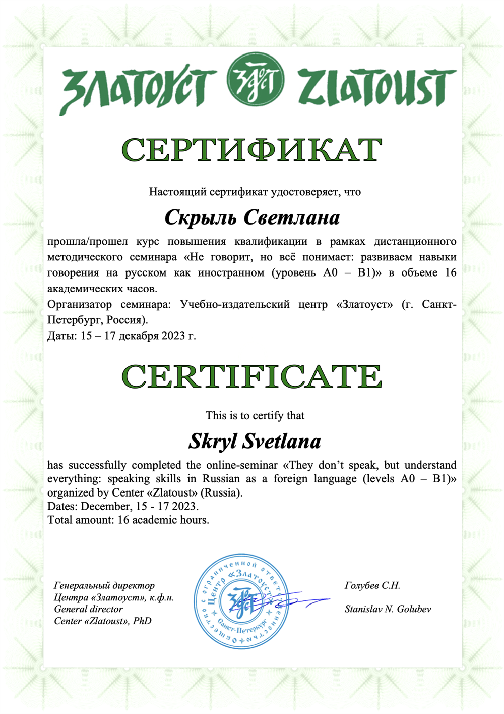 Сертификат