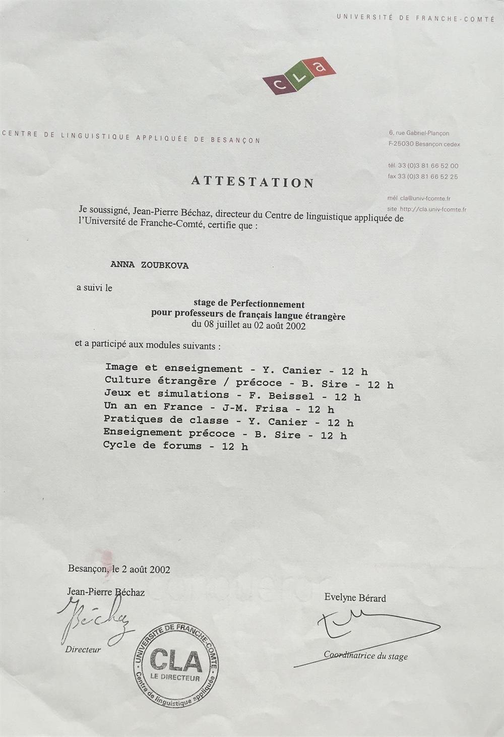 Сертификат о прохождении лингвистической стажировке в Безансоне (Франция)