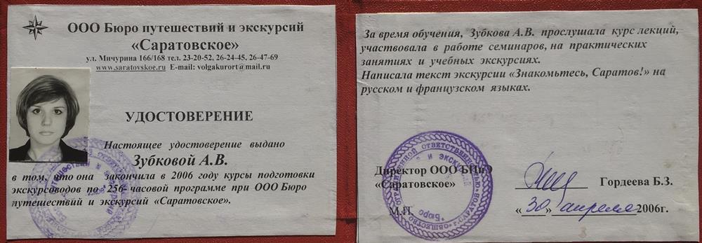 Удостоверение гида-переводчика