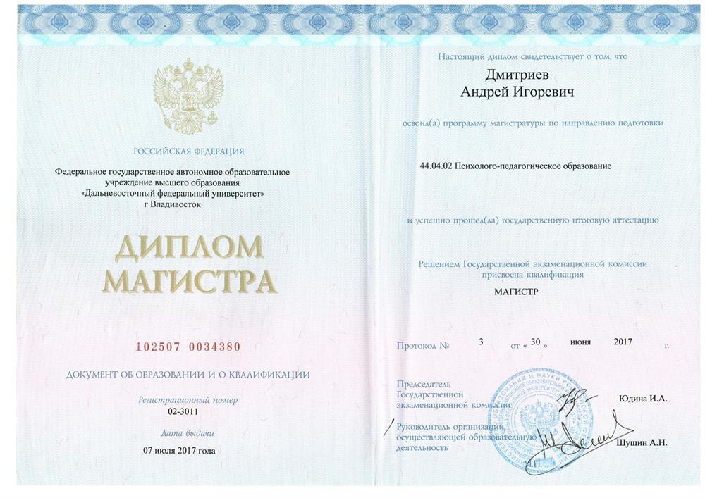 Диплом магистра педагогики