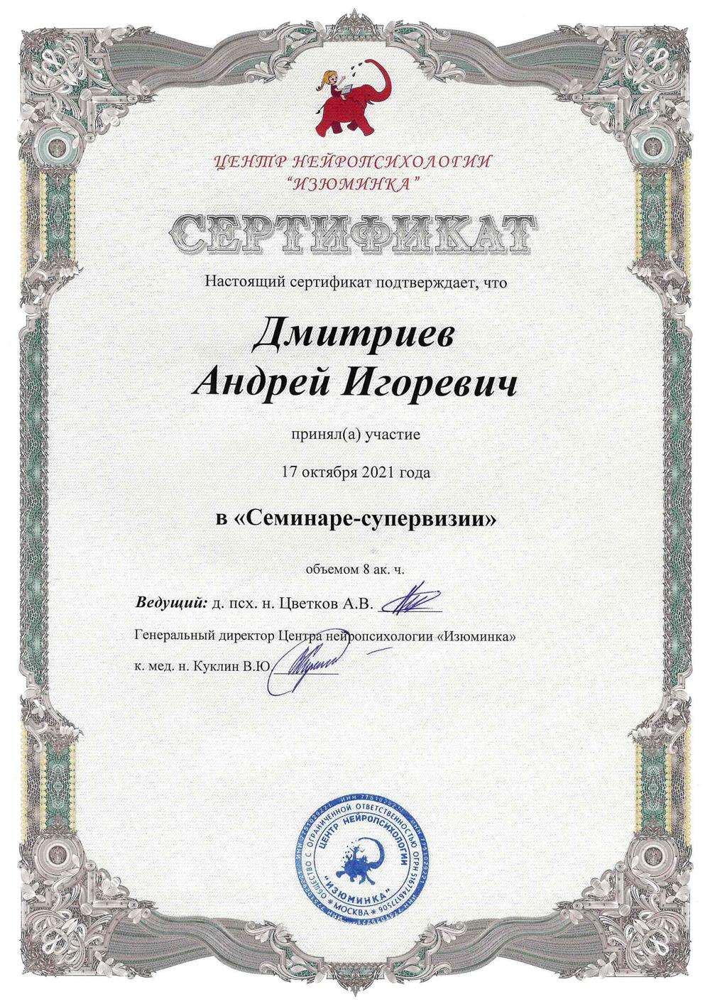 Семинар Цветкова А.В. 