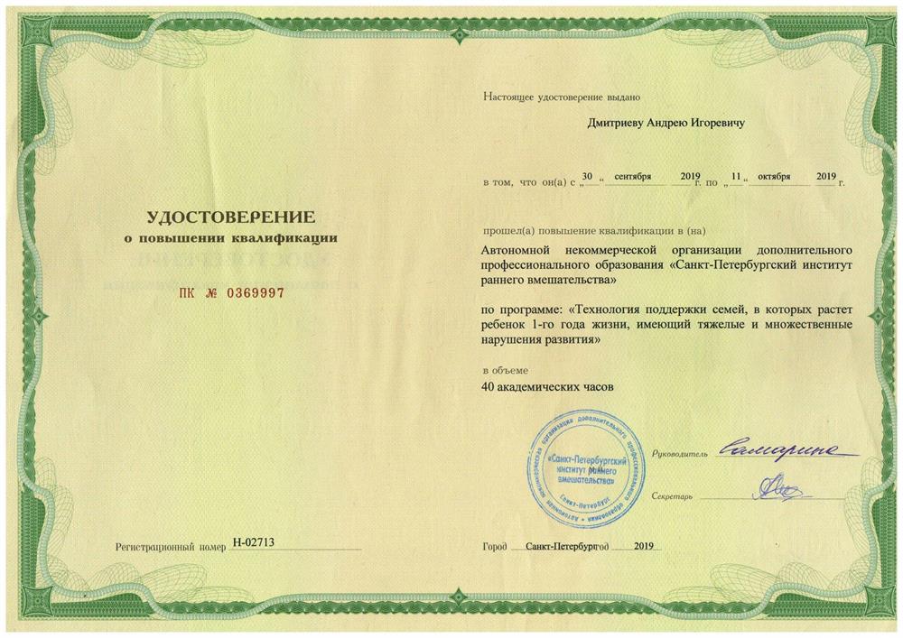 Технология поддержки семей, в которых растёт ребёнок 1-ого года жизни, имеющий тяжёлые и множественные нарушения развития