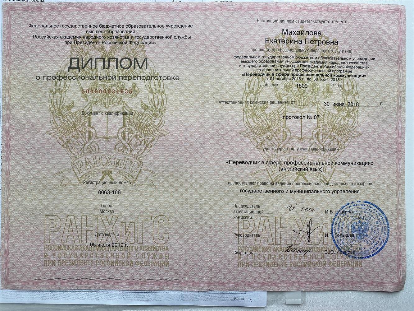 Диплом о профессиональной переподготовке