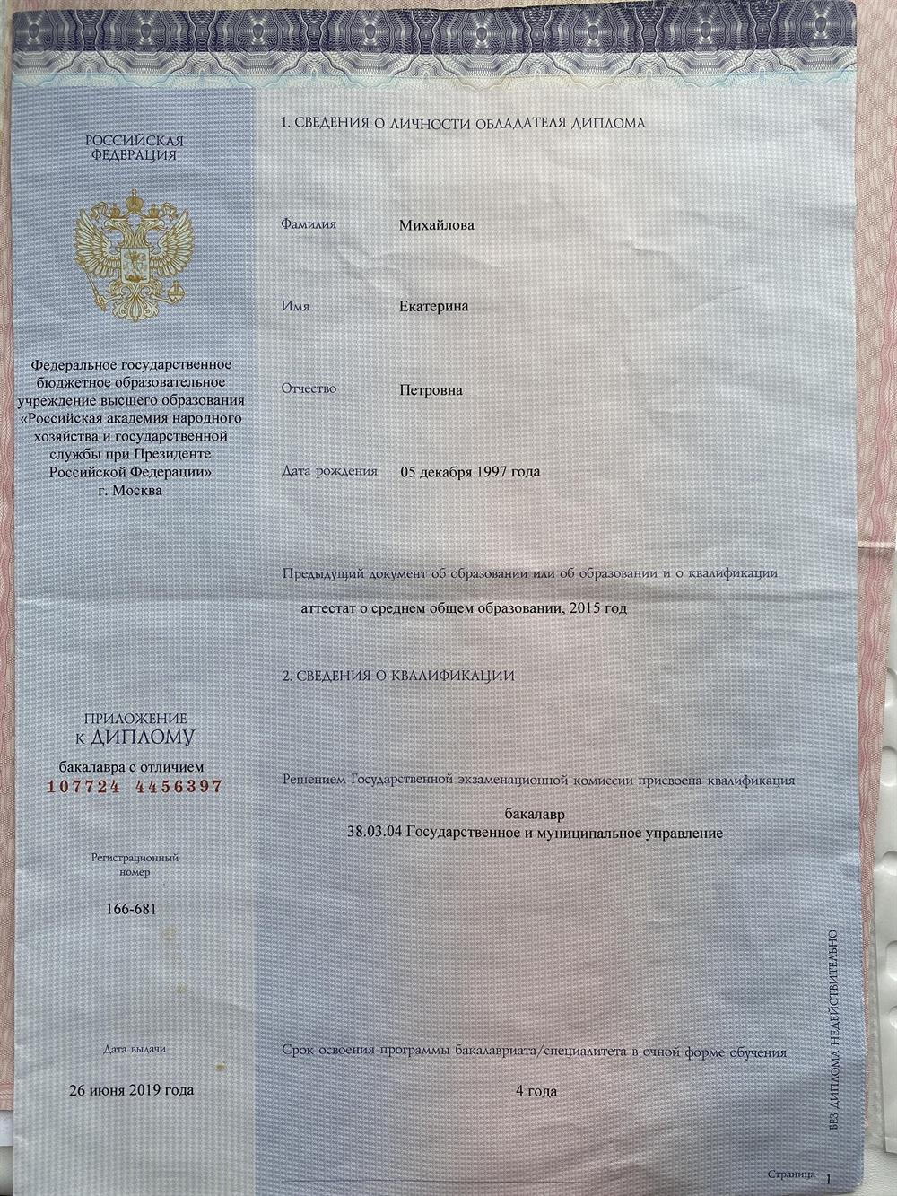 Диплом о высшем образовании 