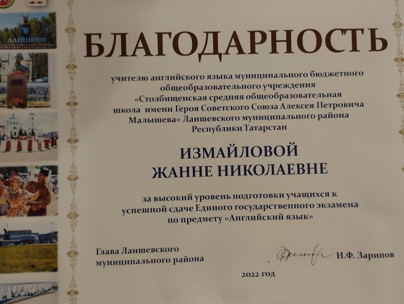 Благодарность главы за высокий уровень подготовки к ЕГЭ 2022