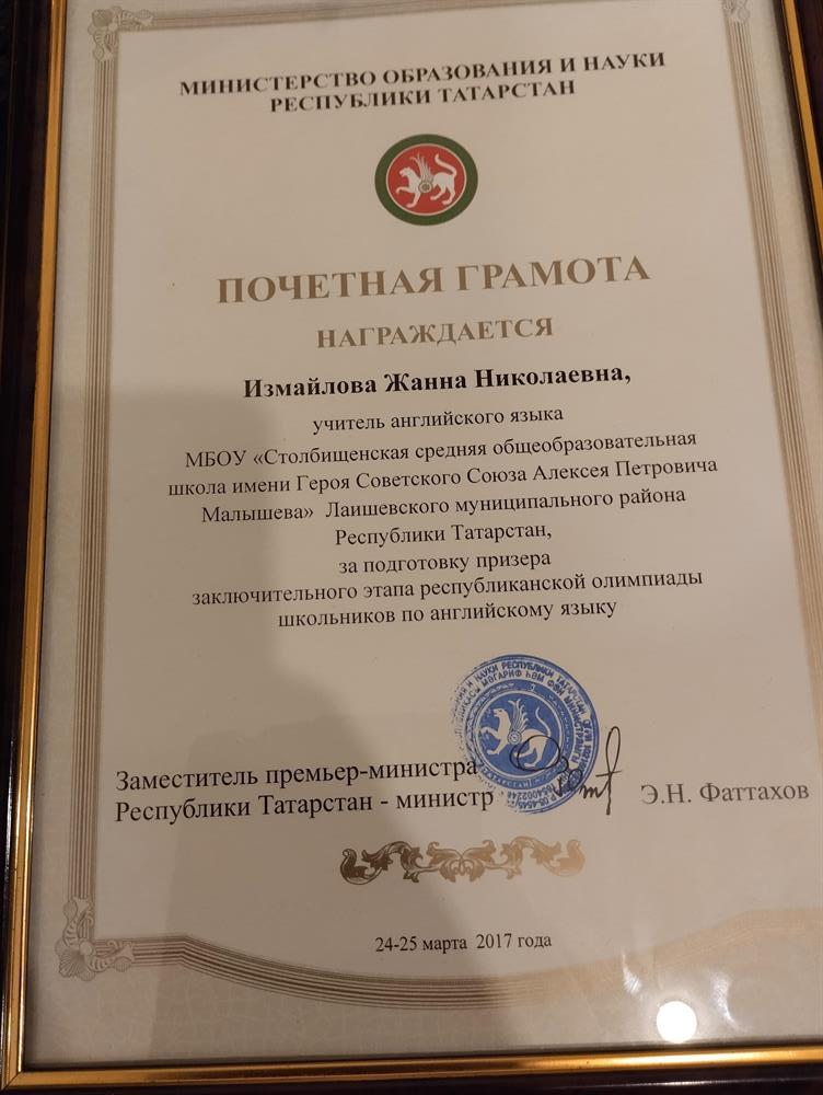 Почетная грамота министерства образования
