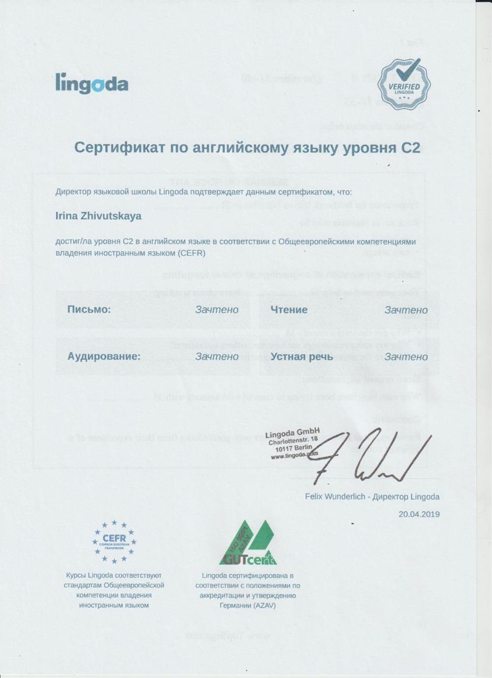 Сертификат по английскому языку уровня С2