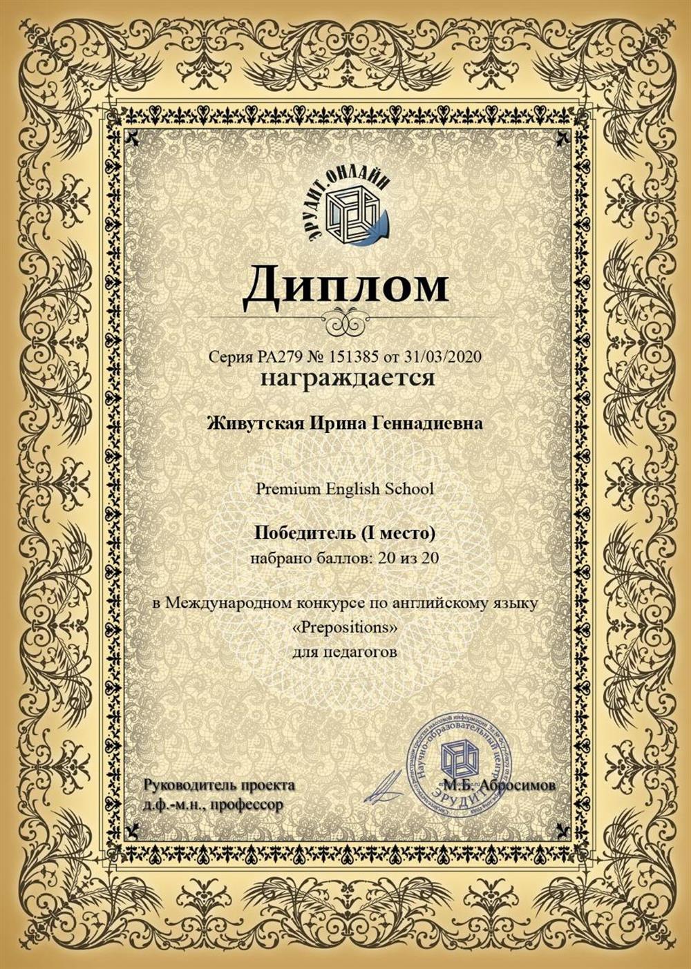 Диплом победителя олимпиады для учителей английского