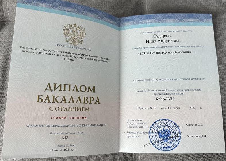 Диплом бакалавра с отличием 
Направление: «Дошкольное образование»