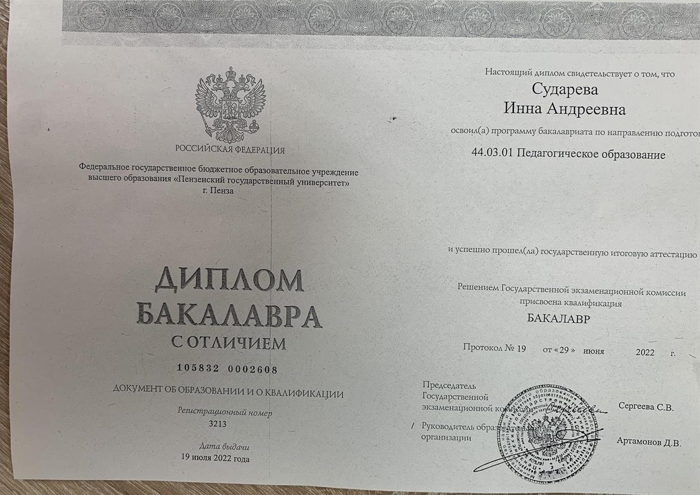 Диплом