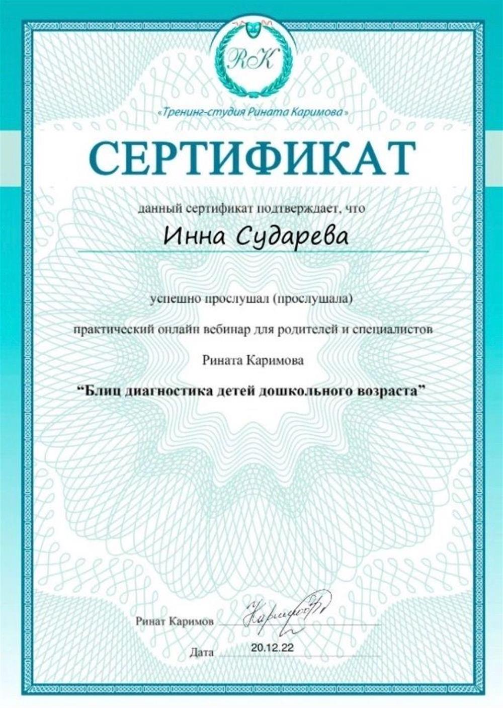 Сертификат