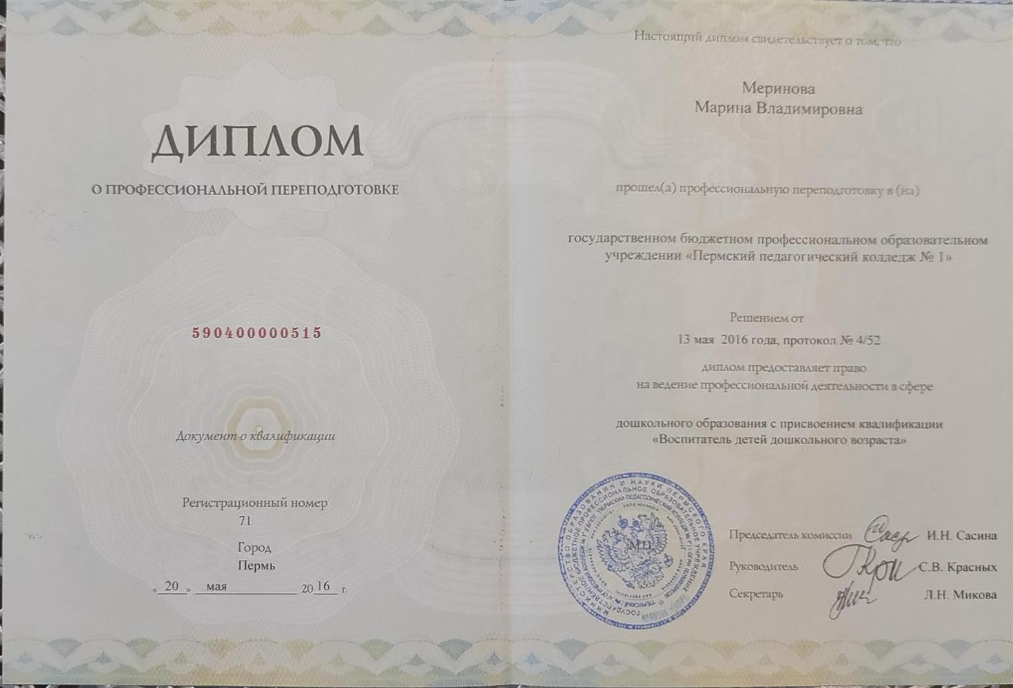 Диплом