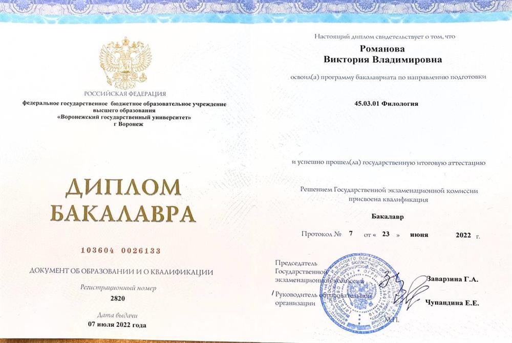 Диплом о высшем образовании
