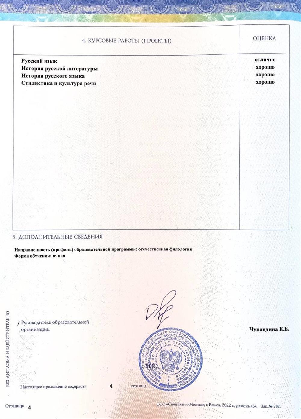 Приложение к диплому