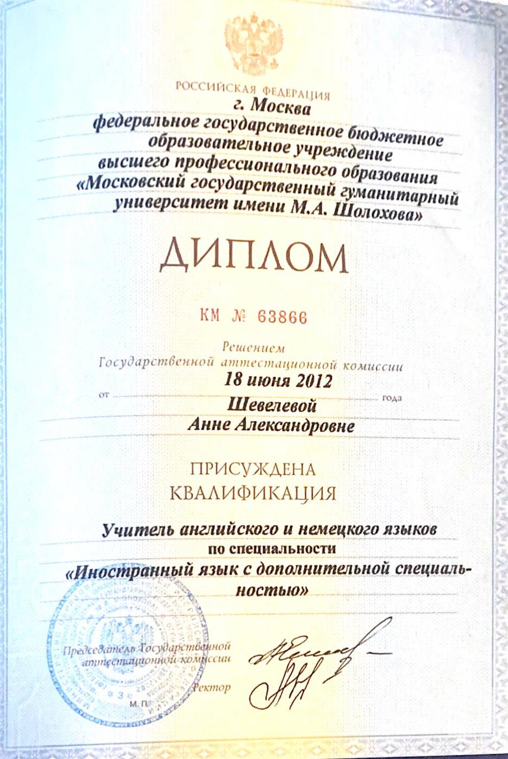Диплом