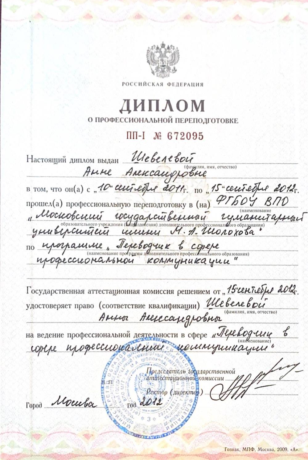 дополнительная квалификация