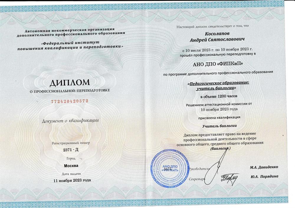 Диплом