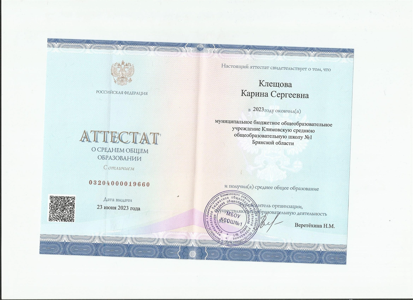 Аттестат с отличием 