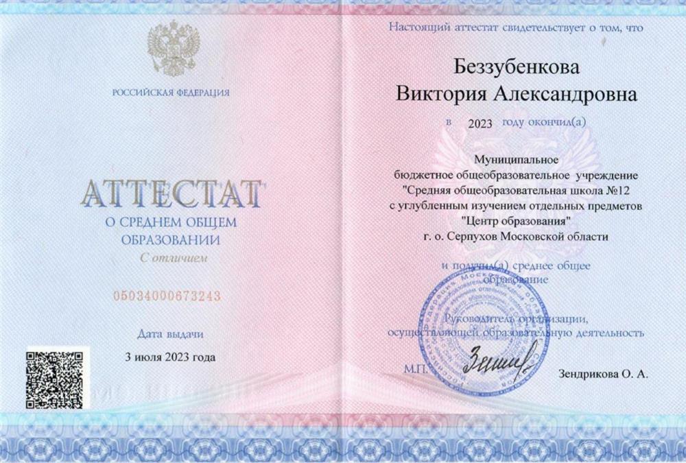 Аттестат за 11 класс 