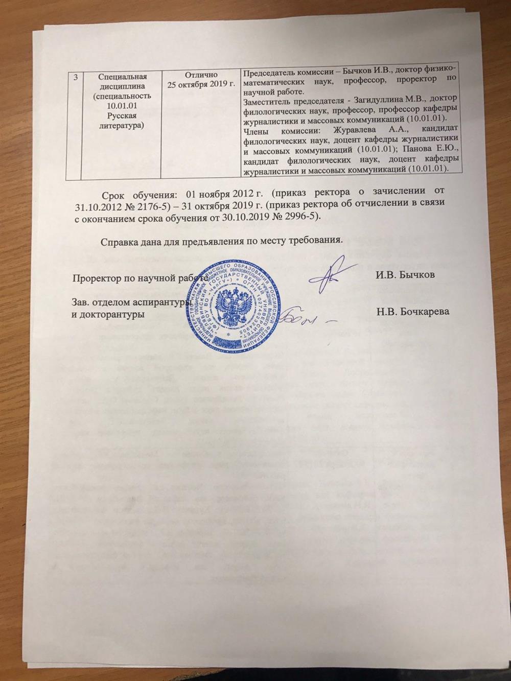 Кандидатские экзамены