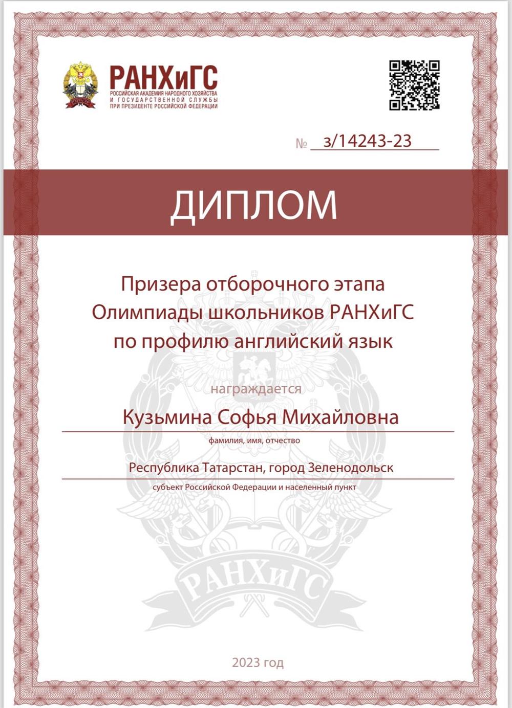 Сертификат о призёрстве в перечневой олимпиаде 