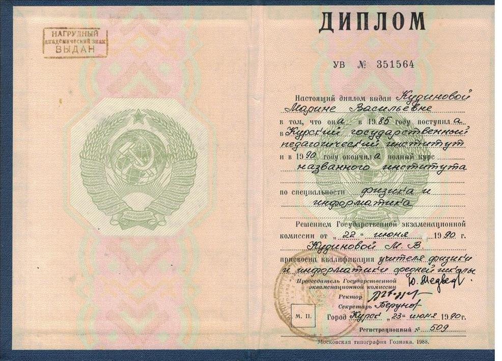 Диплом по квалификации учитель физики и информатики средней школы