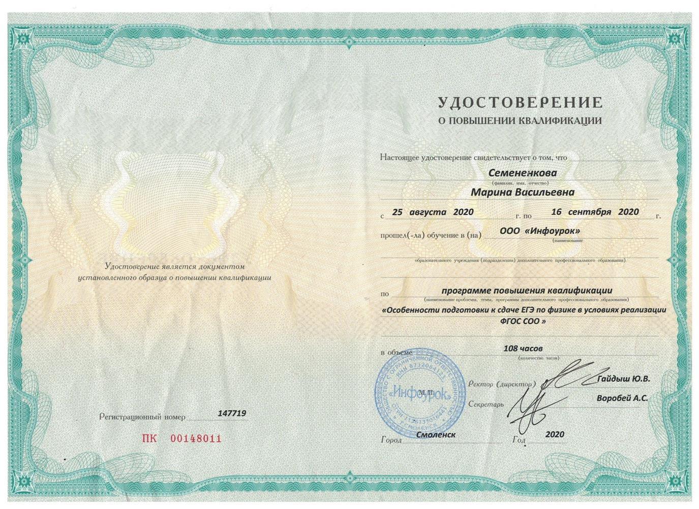Удостоверение о повышении квалификации "Особенности подготовки к сдаче ЕГЭ по физике"