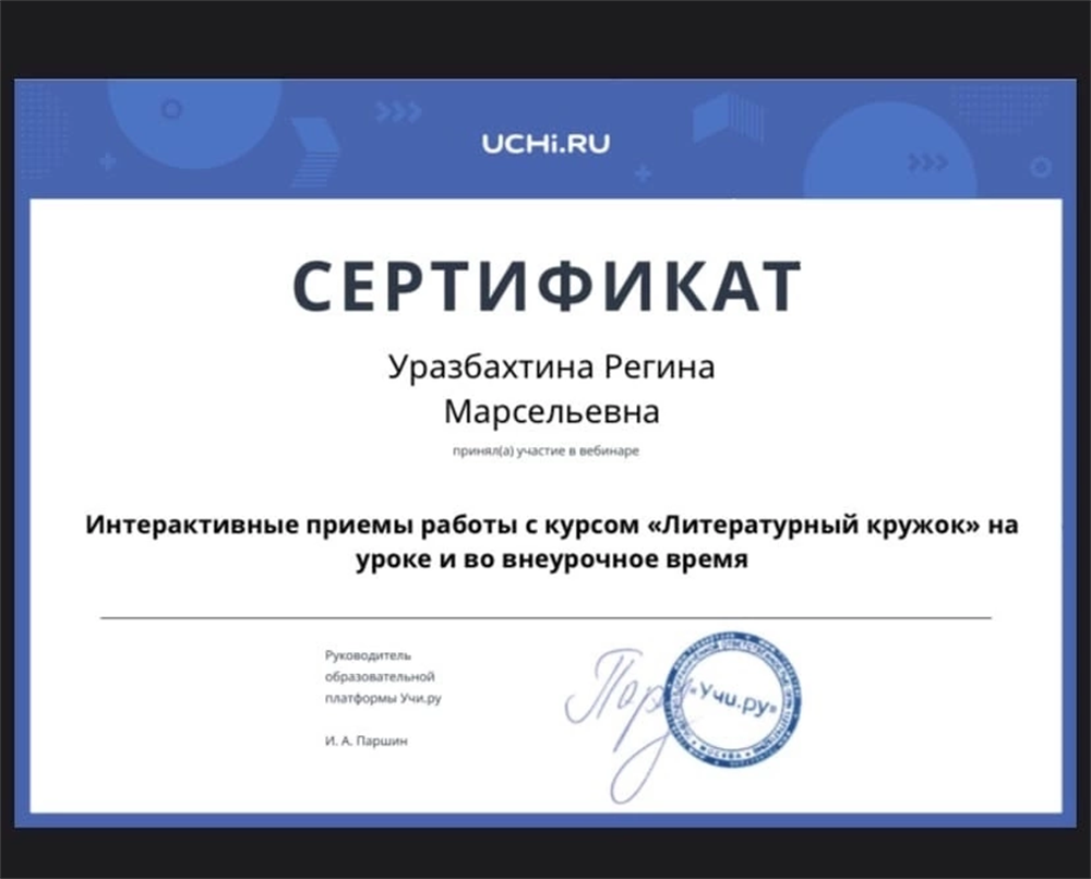 Сертификат об участии в вебинаре