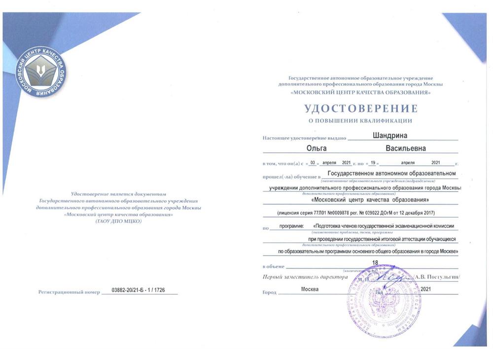 Удостоверение