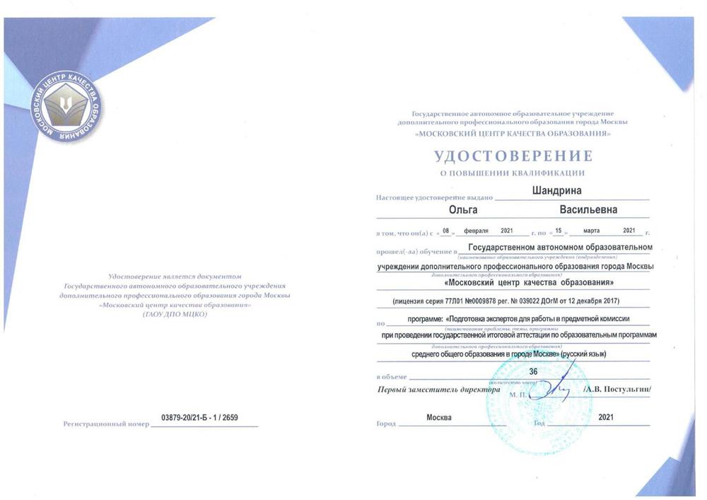 Удостоверение