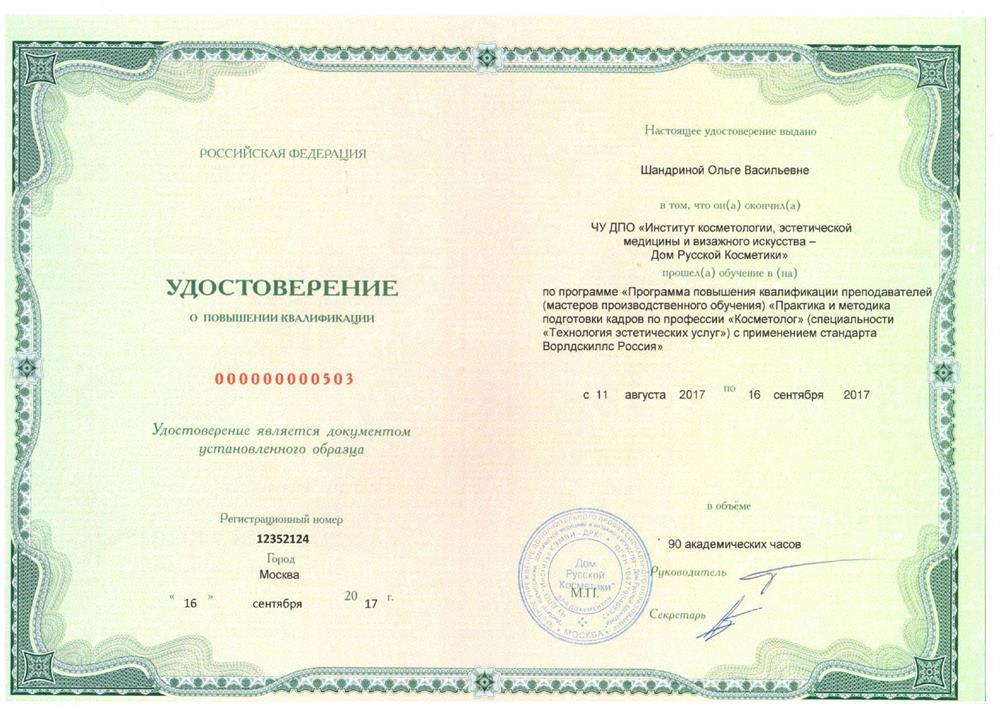 Удостоверение