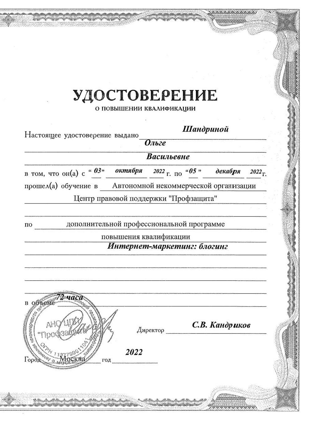 Удостоверение