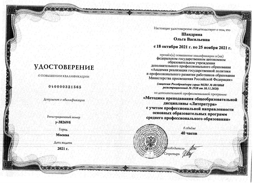 Удостоверение