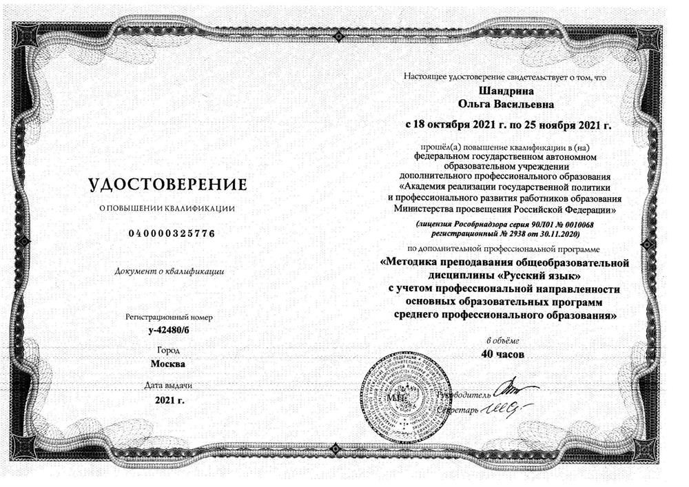 Удостоверение