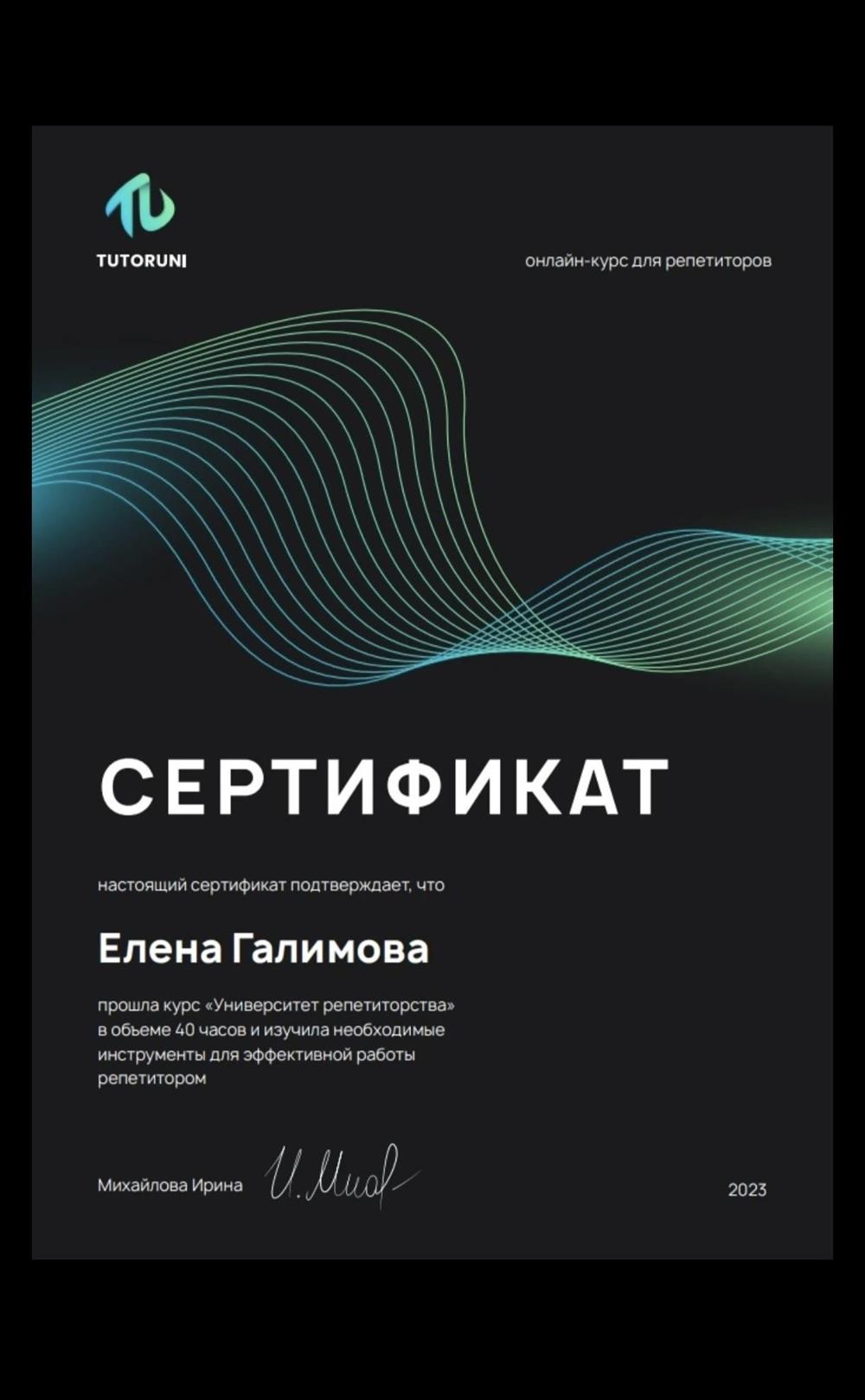 Сертификат за прохождение курса