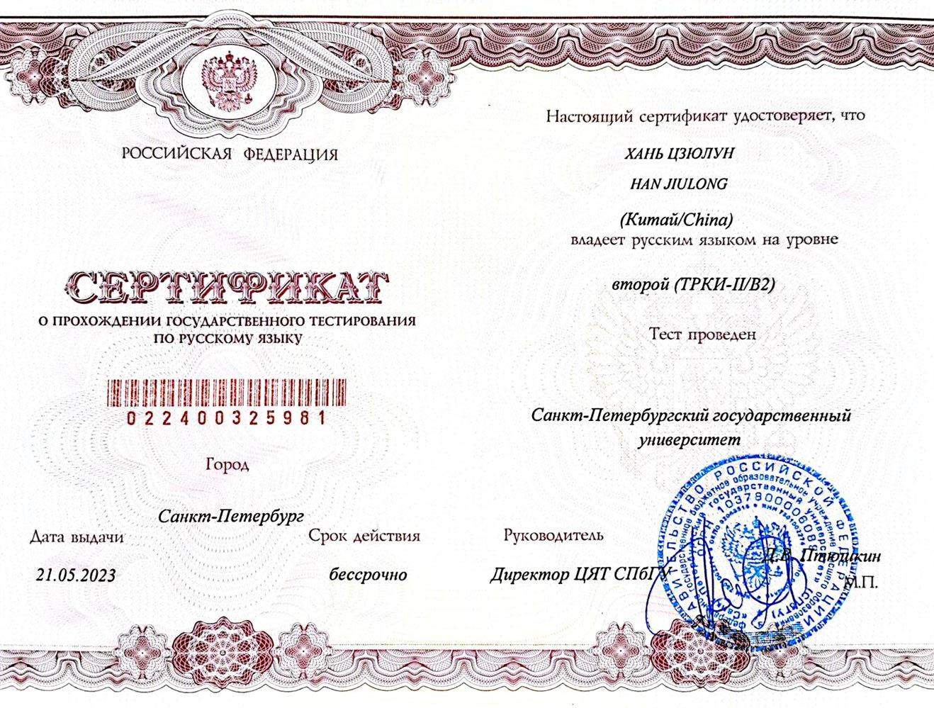 Сертификат ТРКИ-II