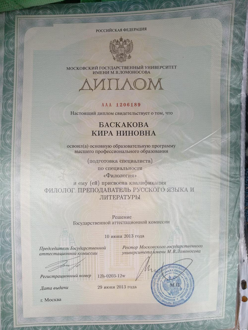 Диплом МГУ 