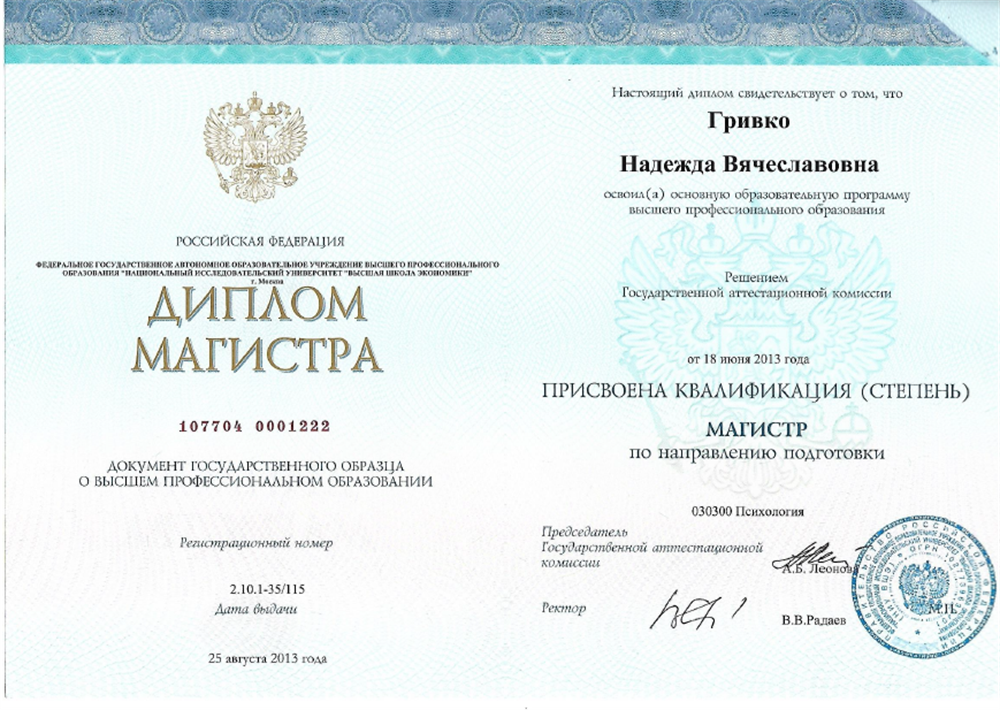 Диплом