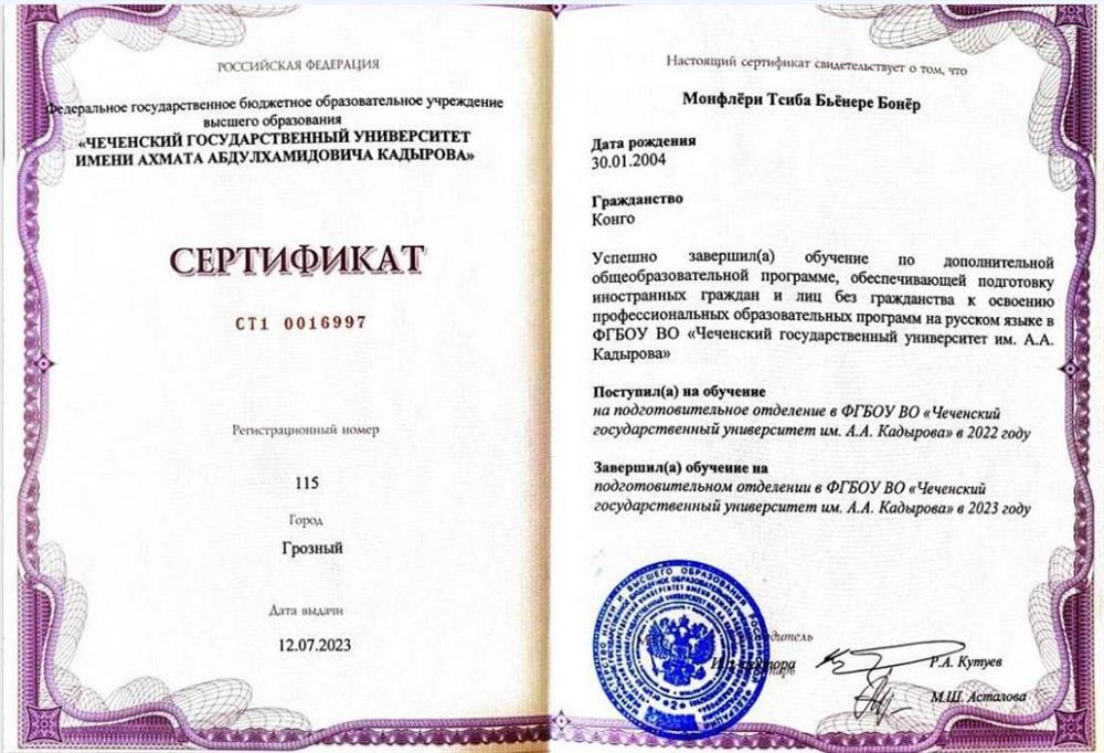 Сертификат